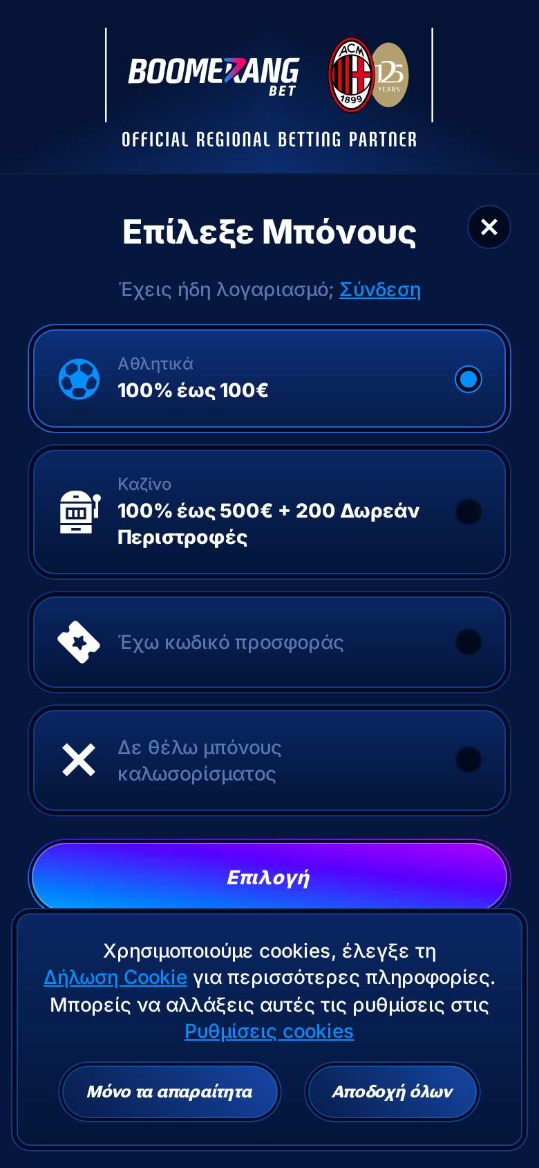 Boomerang — εγγραφή