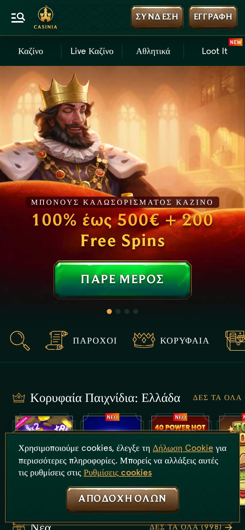 Casinia — αρχική σελίδα