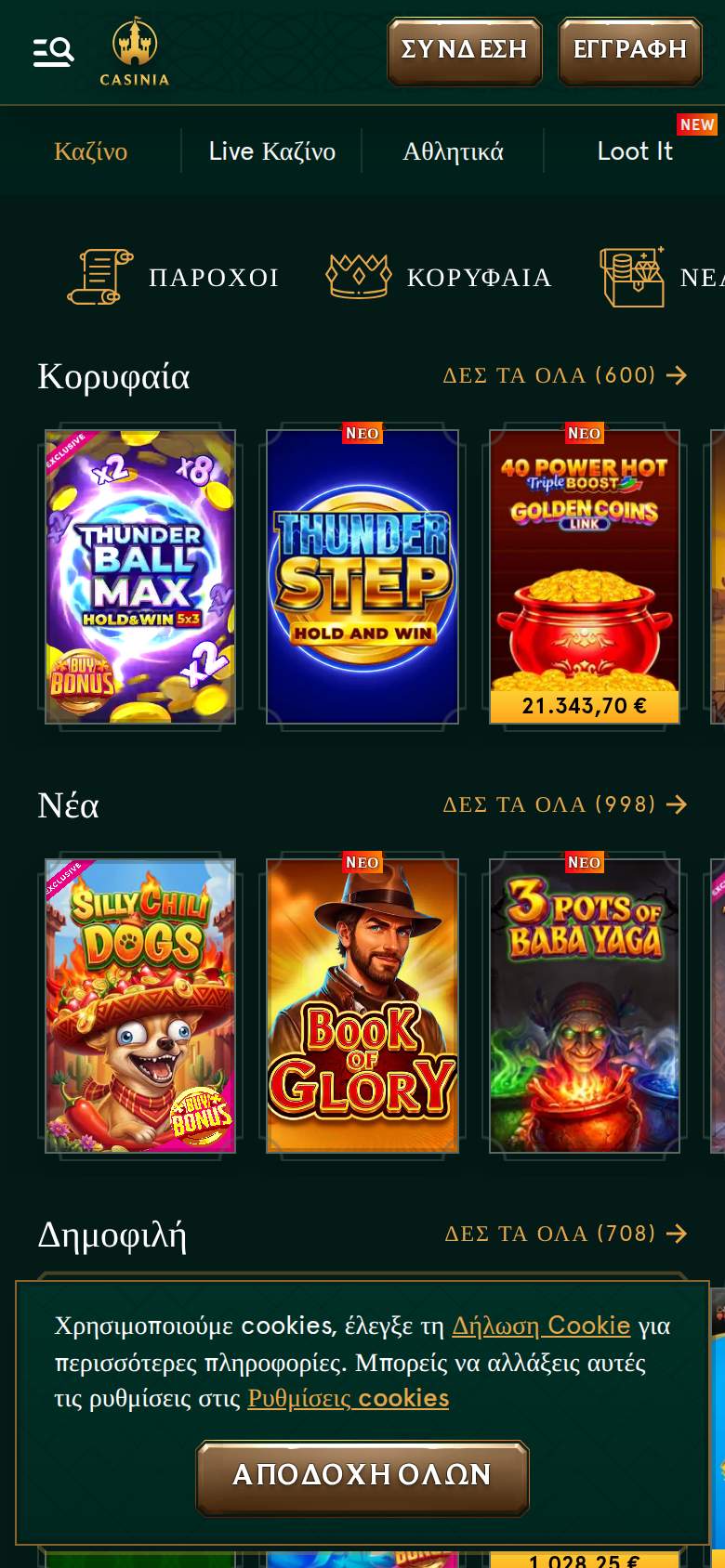 Casinia — λόμπι παιχνιδιών