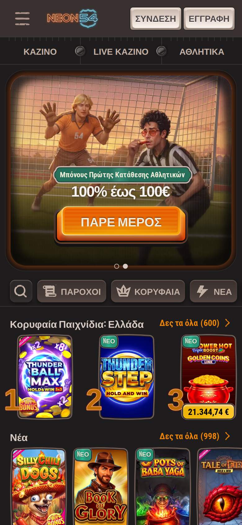 Neon54 — αρχική σελίδα