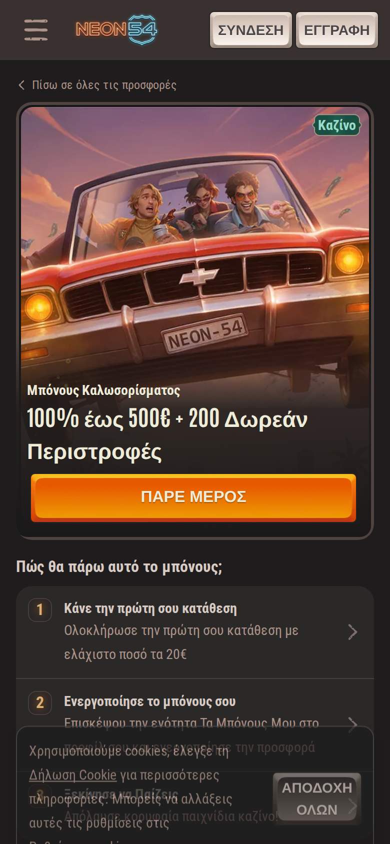Neon54 — σελίδα προσφοράς