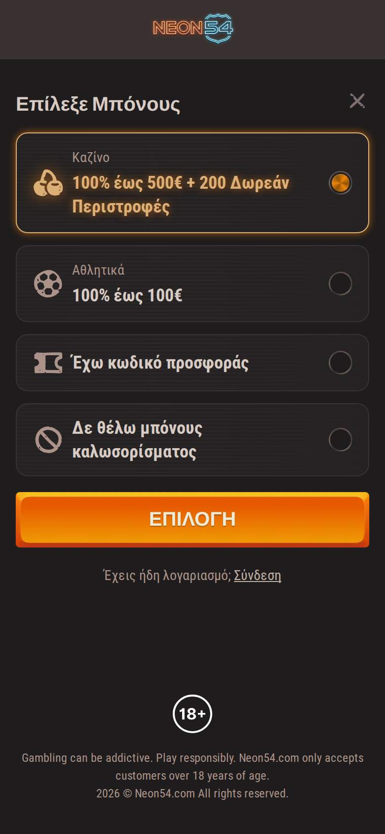 Neon54 — εγγραφή