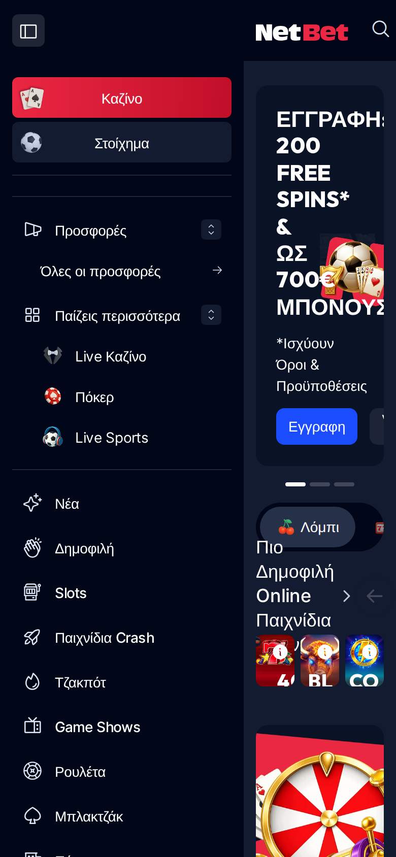 Netbet — αρχική σελίδα