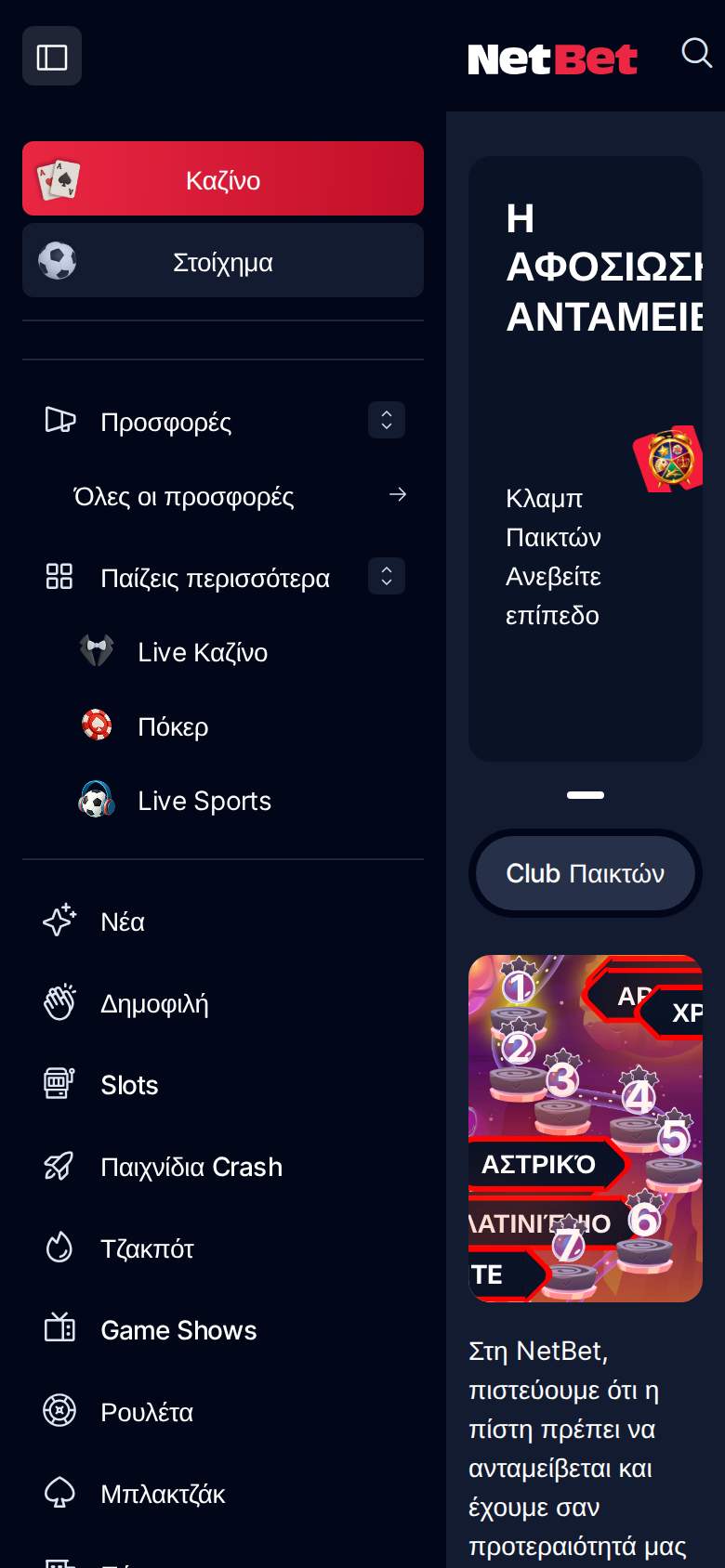 Netbet — σελίδα προσφοράς