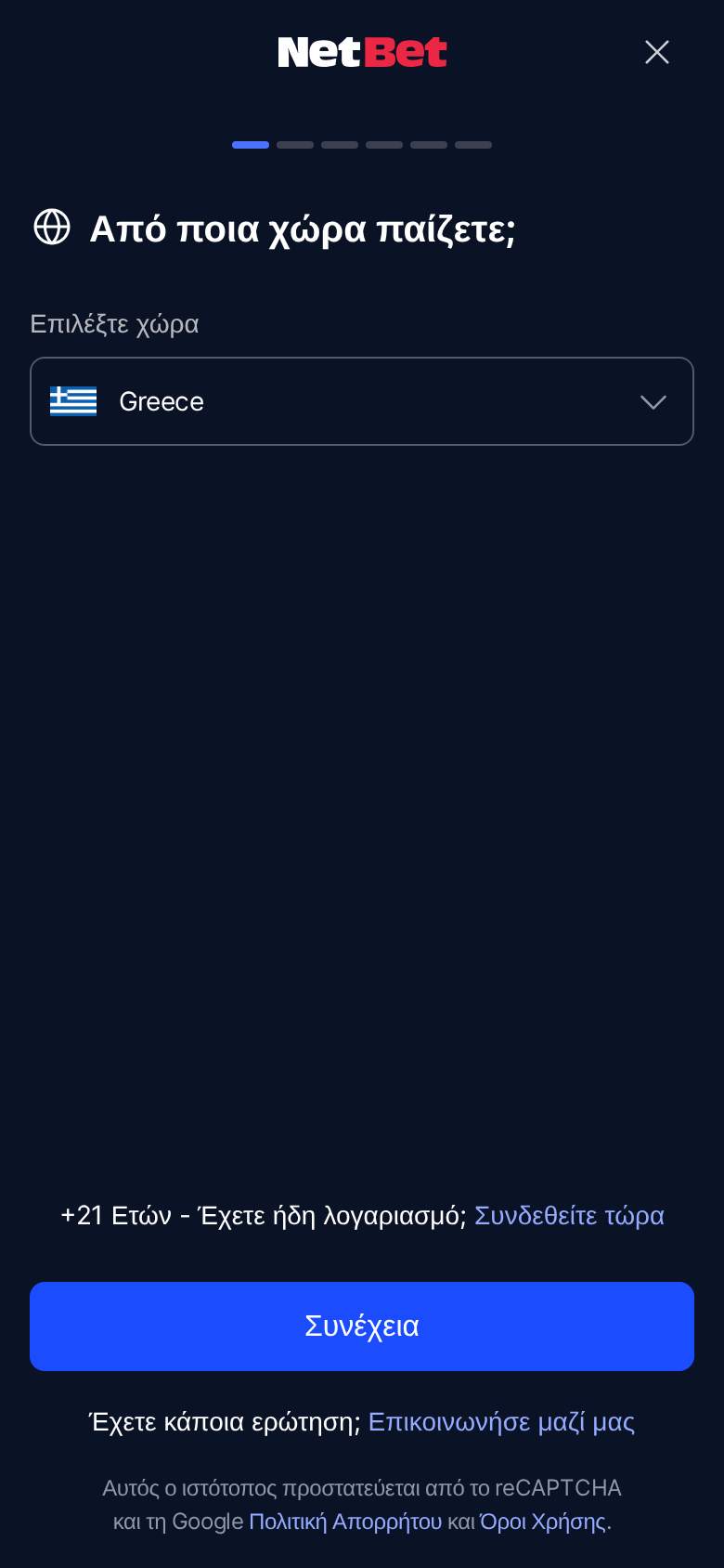 Netbet — εγγραφή