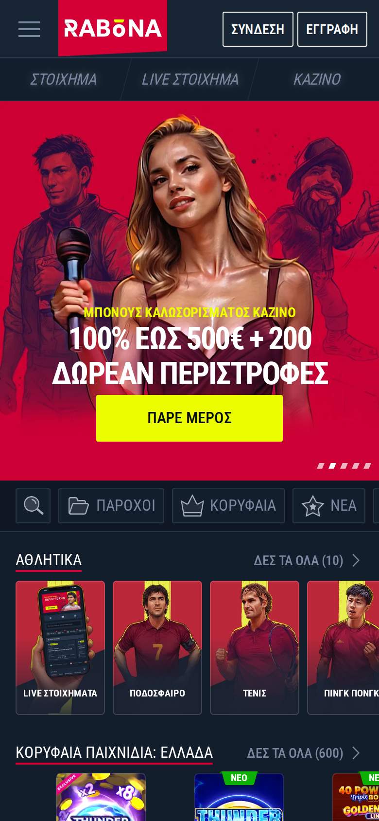 Rabona — αρχική σελίδα