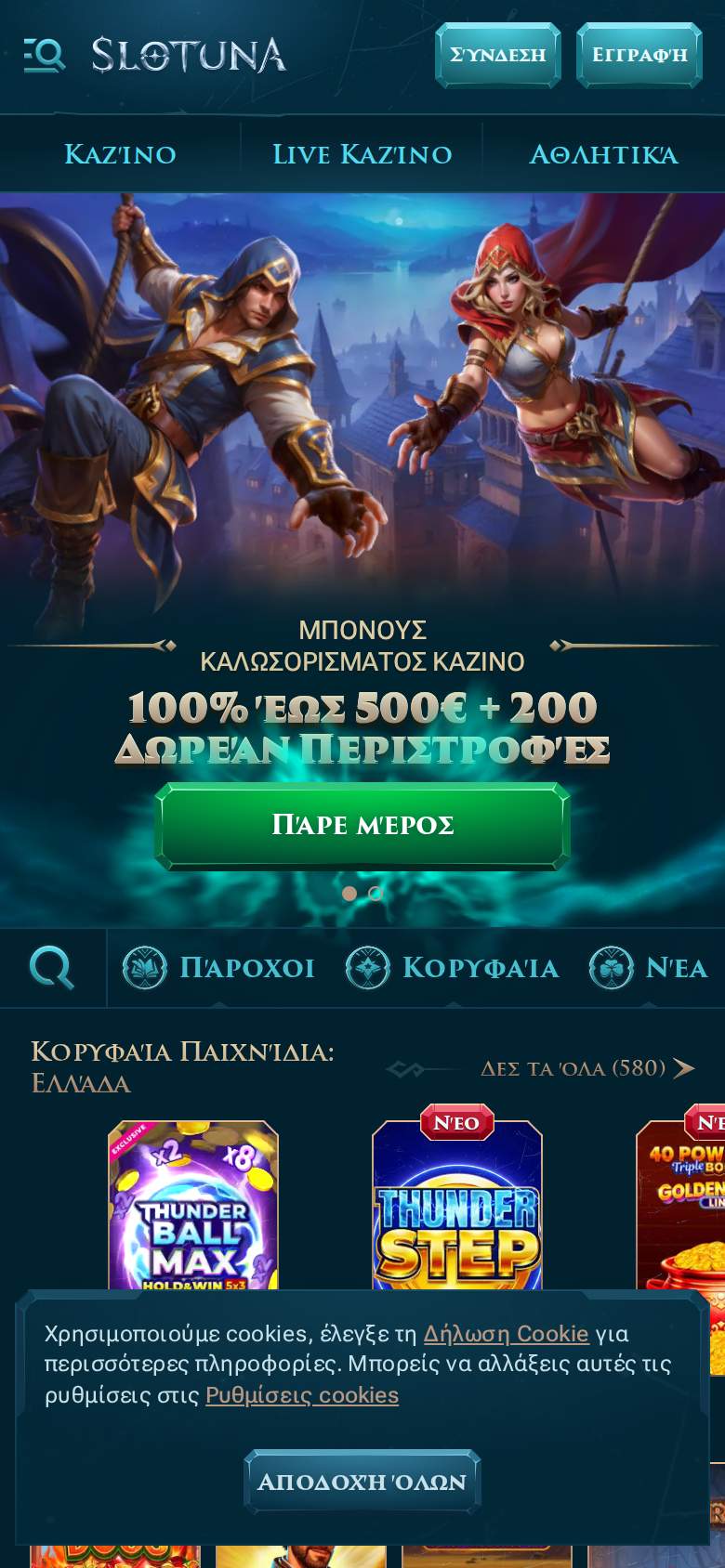 Slotuna — αρχική σελίδα