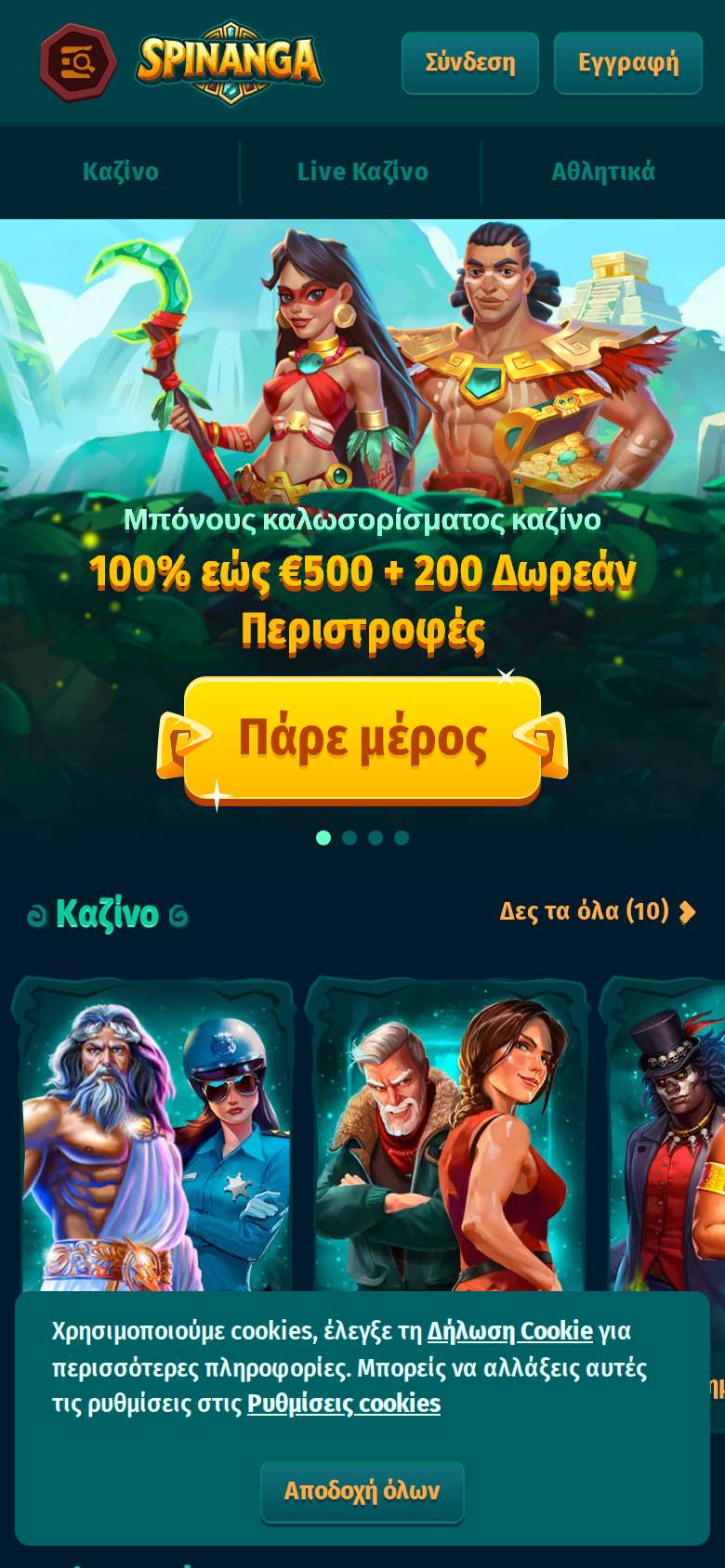 Spinanga — αρχική σελίδα