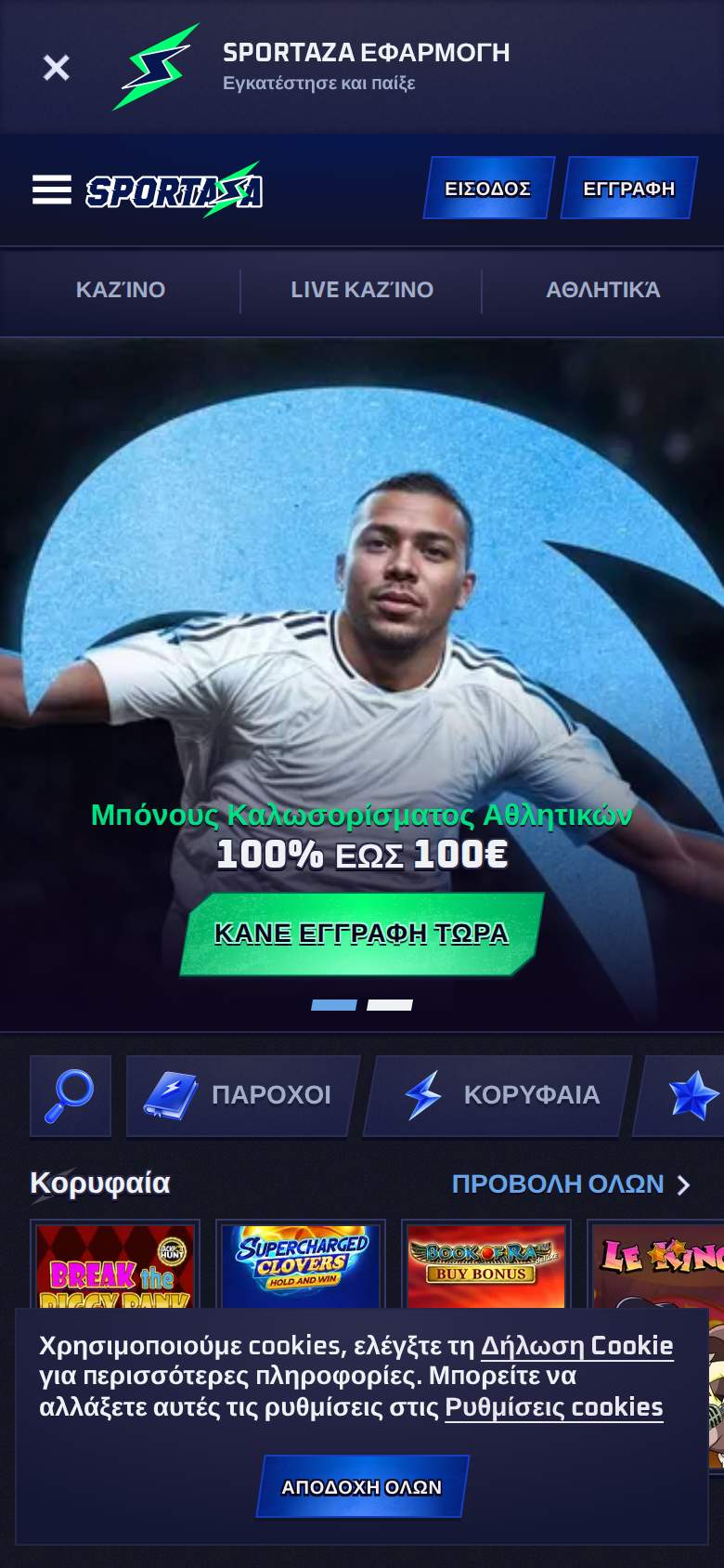 Sportaza — αρχική σελίδα