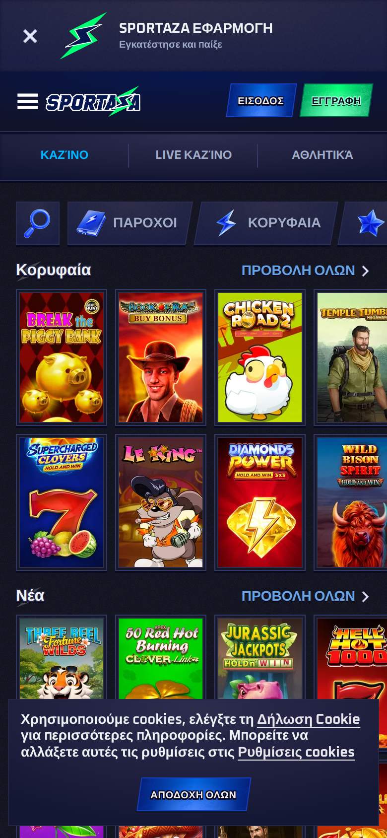Sportaza — λόμπι παιχνιδιών