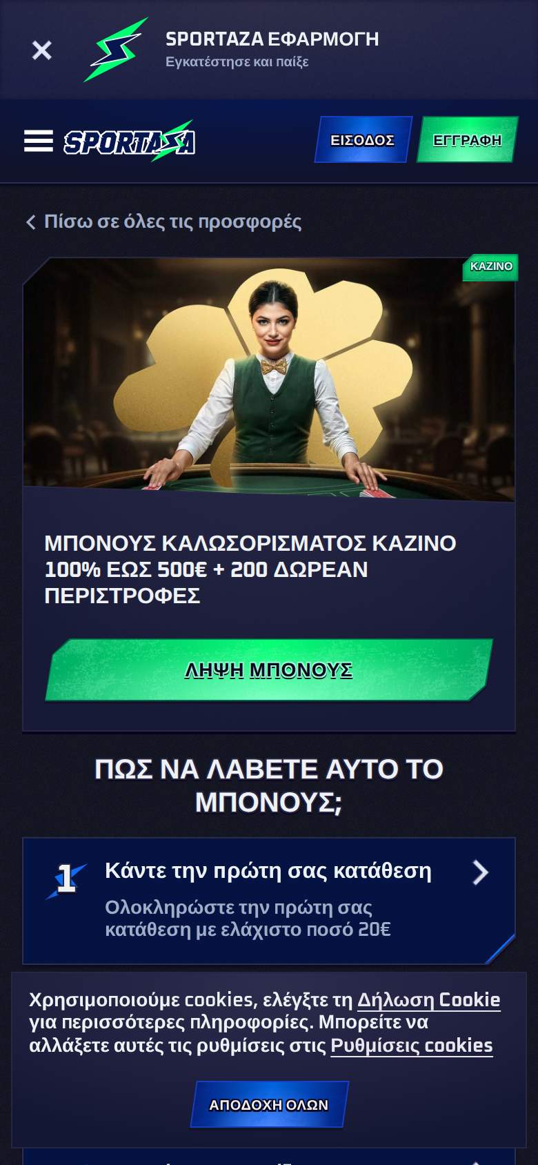 Sportaza — σελίδα προσφοράς