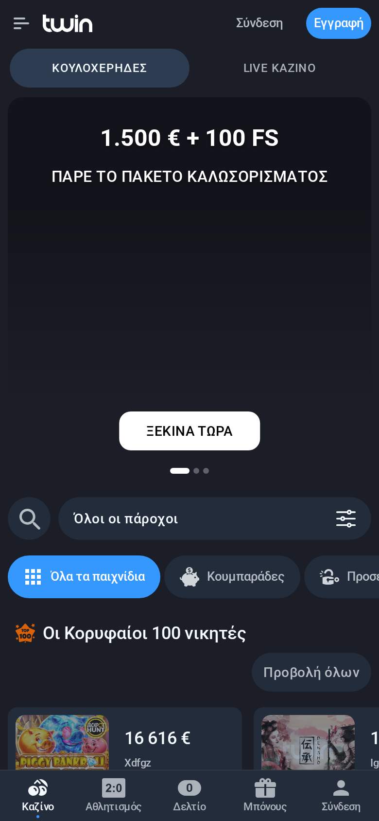 Twin — αρχική σελίδα