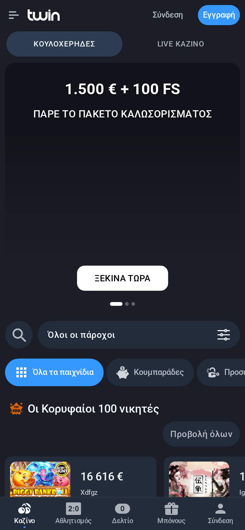 Twin — λόμπι παιχνιδιών