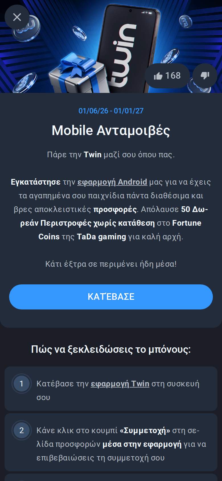 Twin — σελίδα προσφοράς